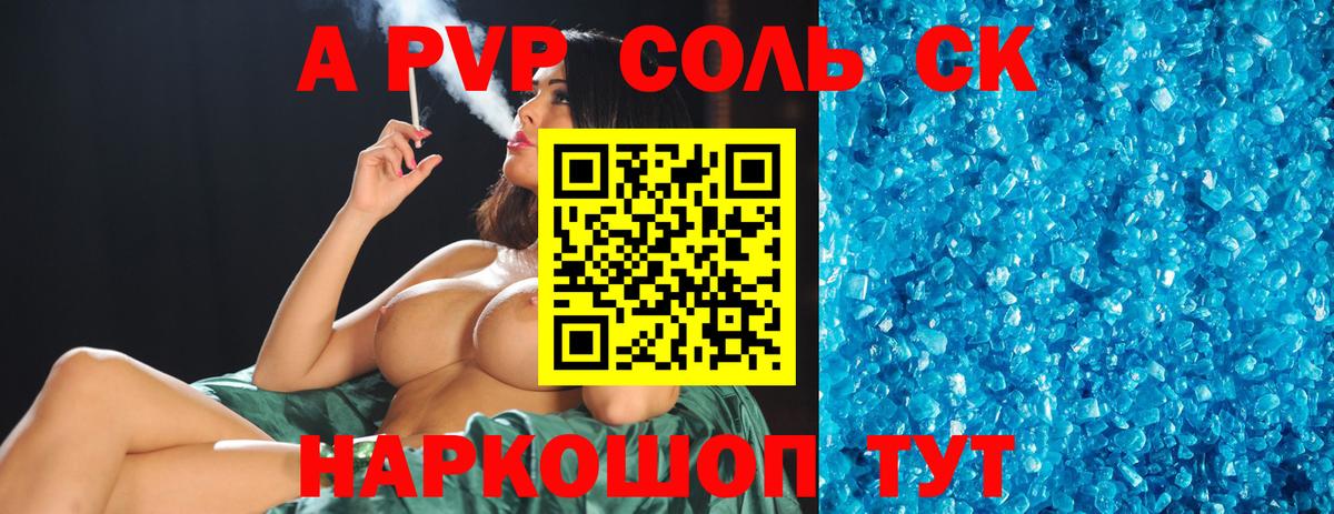 Альфа ПВП СК  APVP кристаллы  Alpha-PVP  Троицк  Вход с VPN  A-PVP VHQ 