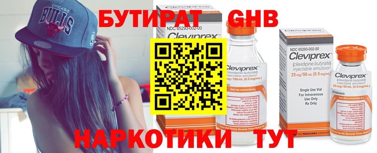 БУТИРАТ бутик Троицк