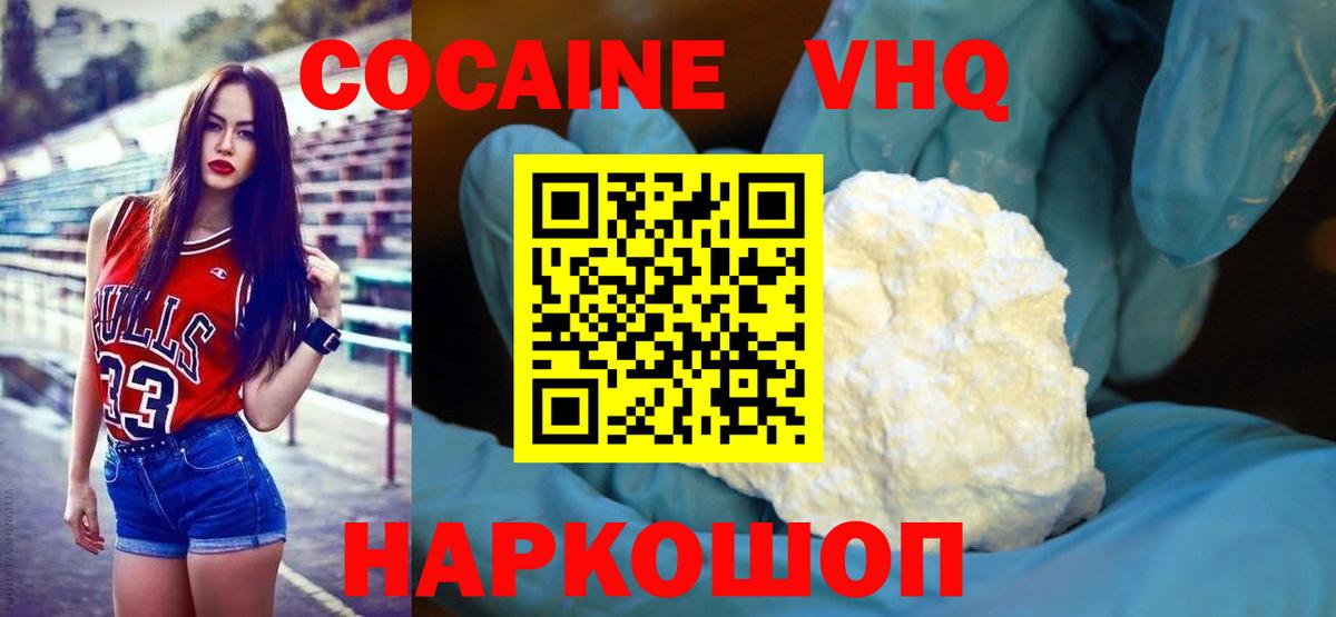 КОКАИН Колумбийский Троицк