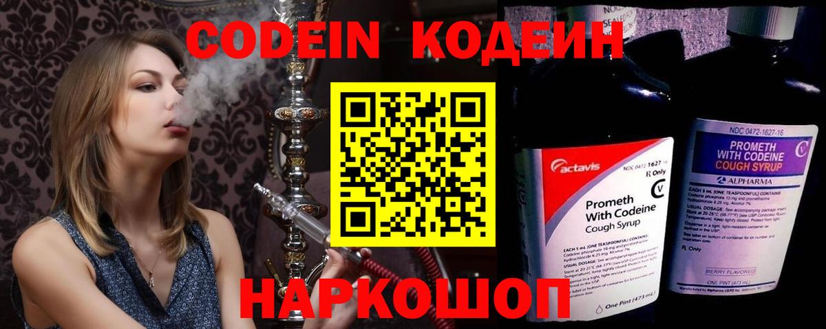 купить   Вход с VPN  Троицк  Кодеин напиток Lean (лин) 