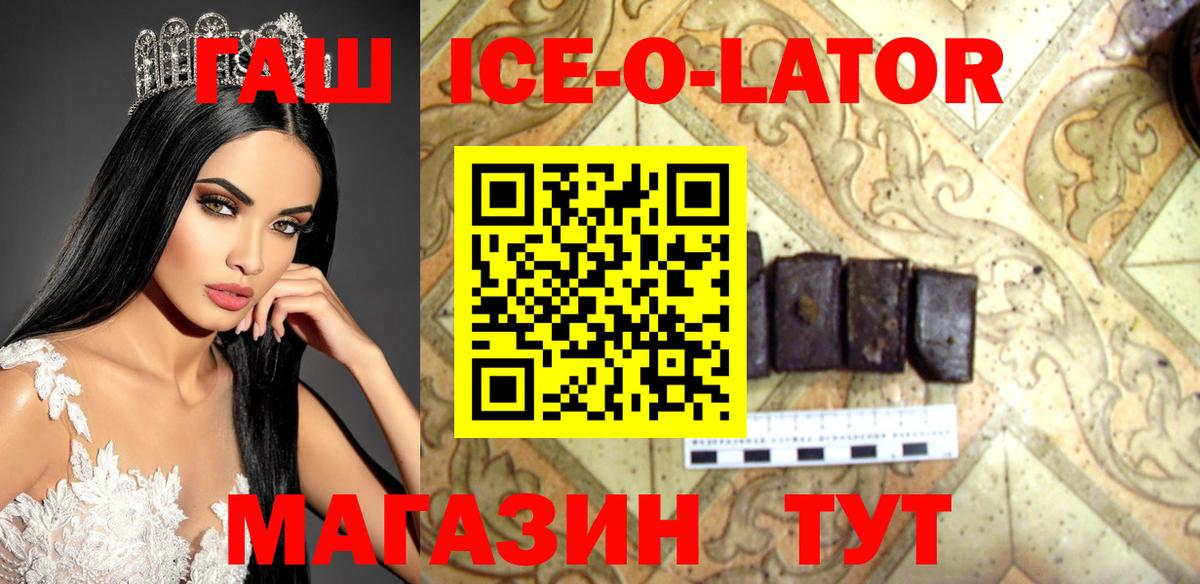 Троицк  ГАШ Ice-O-Lator  Вход с VPN  Гашиш VHQ 