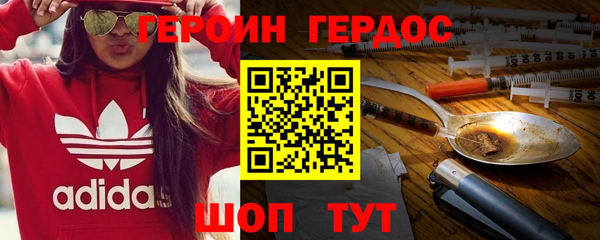 Героин герыч Троицк