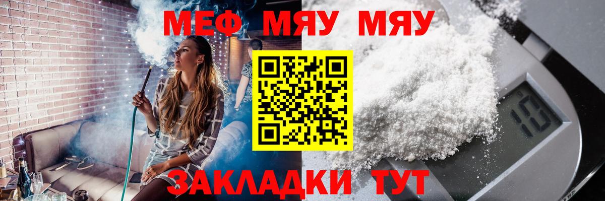 МЕФ VHQ  Меф  МЯУ-МЯУ  МЕФ 4 MMC  Троицк  Вход с VPN 