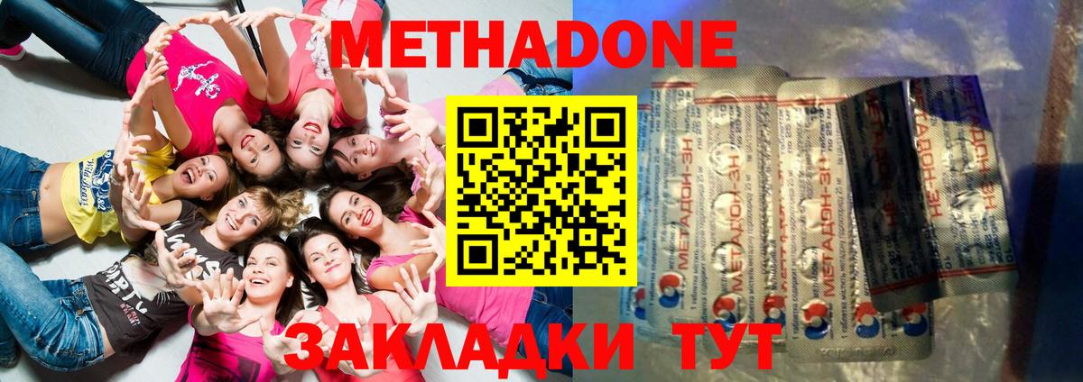 Метадон methadone  Вход с VPN  Троицк 