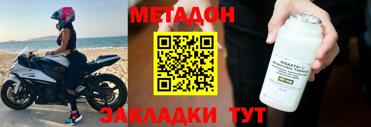 Метадон кристалл Троицк