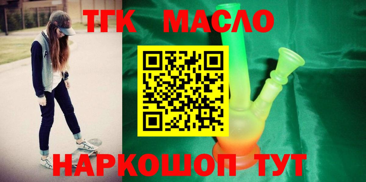 Троицк  цены   Вход с VPN  Дистиллят ТГК вейп с тгк 